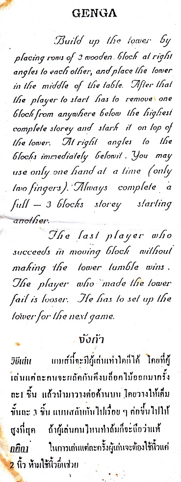 Jenga - instruction in English and Thai